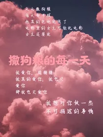 撒狗粮的每一天