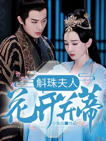 斛珠夫人：花开并蒂