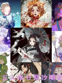 第五人格日常沙雕故事