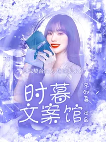 时暮文案馆