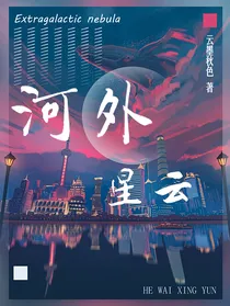 河外星云