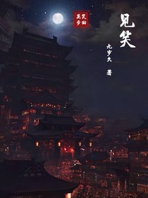 见笑