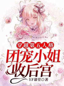 穿越第五人格，团宠小姐收后宫