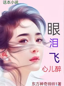 眼泪飞心儿醉