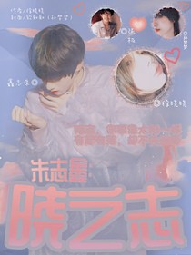 晓之志