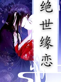 阿令：错世缘恋