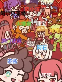 天王de同人：我们在一起吧