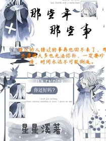 （那些年那些事）