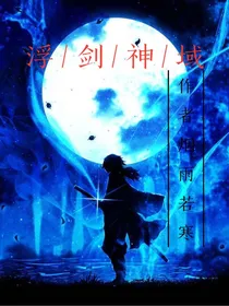 浮剑神域——雷