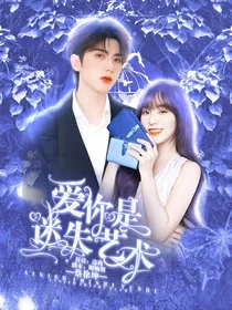 蔡徐坤：爱你是迷失艺术