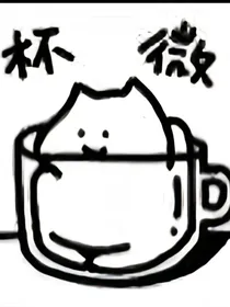 hp乙女：转校到霍格沃茨后莫名其妙出名了怎么办