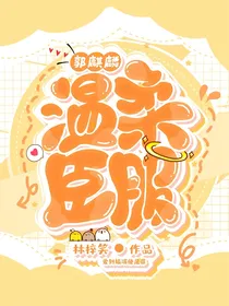 郭麒麟：温柔臣服