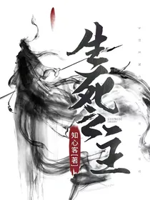 生死之主