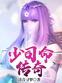 少司命传奇