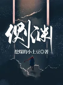 侧渊