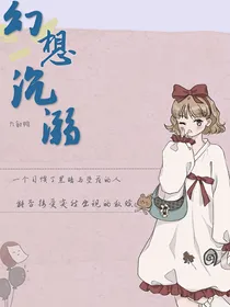 幻想沉溺I