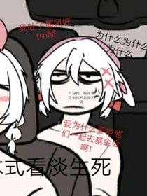 五人组真的很和谐