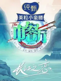中餐之凯源
