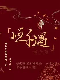 恒千遇