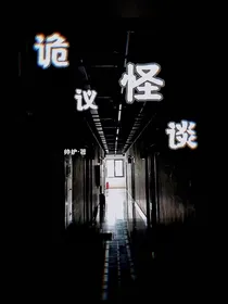 诡议怪谈-d850