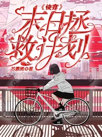 快穿：末日拯救计划