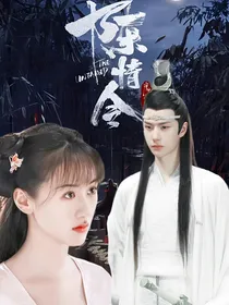 璇玑遇陈情