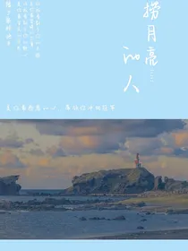 张继科：捞月亮的人