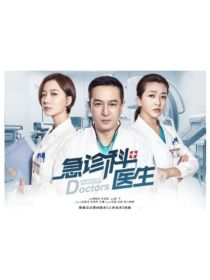 急诊科医生（江何恋爱）-d553