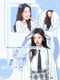 TL娱乐公司：热恋不停歇