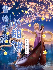 HP霍格沃茨小甜饼