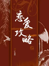 哈利波特：恋爱攻略