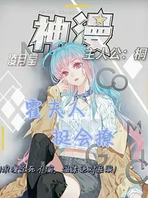 霍夫人，挺会撩