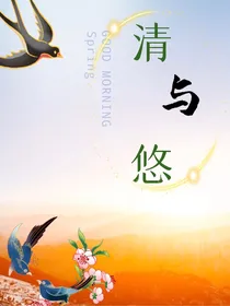 清与悠