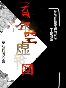一百年空虚轮回