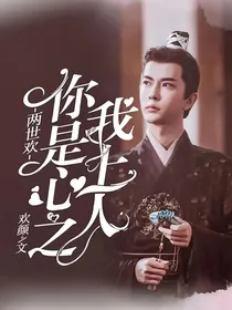 两世欢之风眠晚