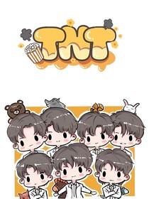 TNT好久不见呀