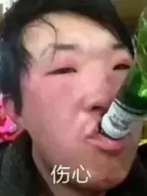 穿越狗血奇文