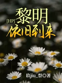 HP：黎明依旧到来