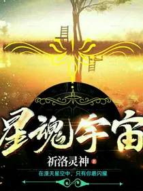 星魂宇宙