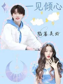 王牌对王牌：一见倾心