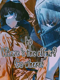 Hp：那里有戏跑哪里