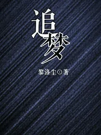 追梦之者