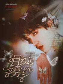 TF三代：月织雾纱