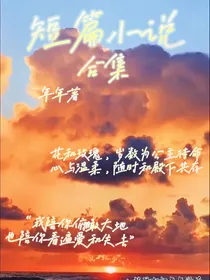 短篇小说日记篇
