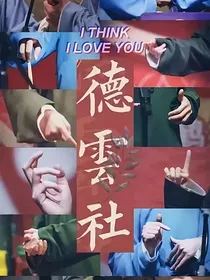 德云社之妹妹身份不好猜-d566
