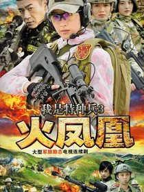 火凤凰之月雷