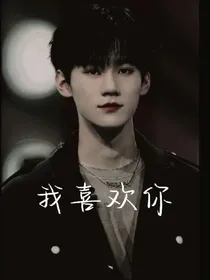 TNT：我喜欢你，好久了