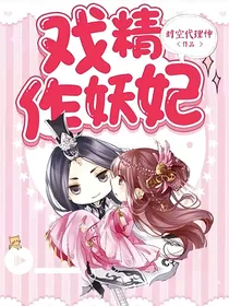 戏精作妖妃