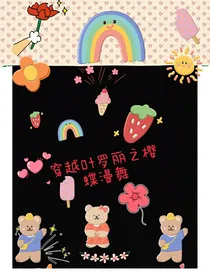 穿越叶罗丽之樱蝶漫舞