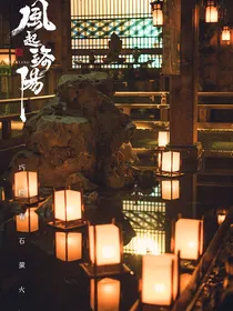 风起洛阳：与君永相随